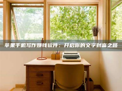 贵港2024年全国金投美亚招募中心详解，避免踩坑指南！