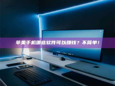 贵港《小心！这个兼职陷阱差点害了我的健康》