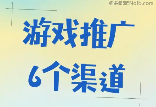 贵港游戏推广赚佣金的平台有哪些 第1张 贵港游戏推广赚佣金的平台有哪些 第1张