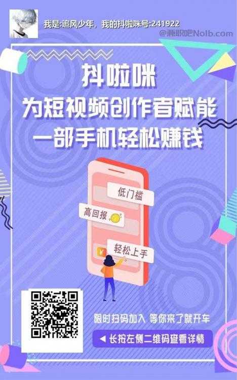 贵港抖啦咪是什么平台-一个专注短视频流量变现的平台！ 第2张