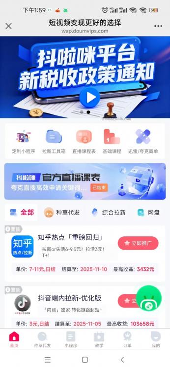 贵港抖啦咪是什么平台-一个专注短视频流量变现的平台！ 第4张