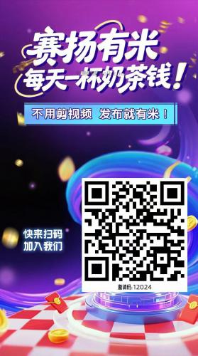 贵港【赛扬有米】宝妈学生居家线上视频代发兼职平台，0撸赚米项目 第4张